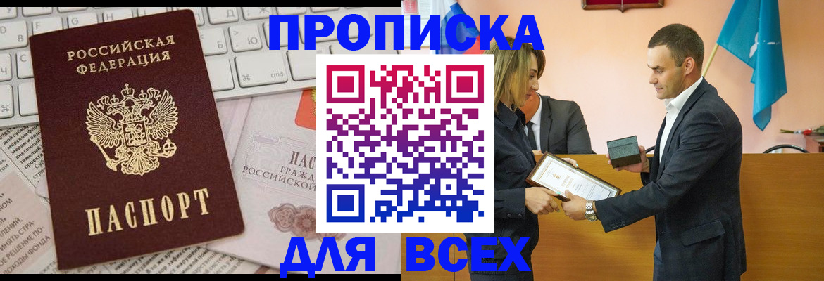 временная регистрация купить в Саранске