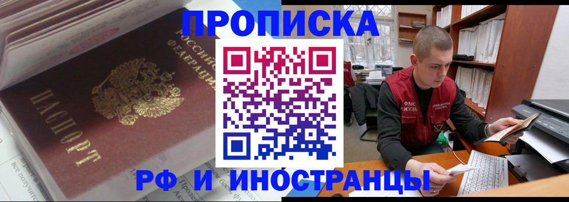 временная регистрация в Саранске